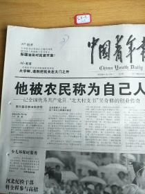 中国青年报2005年6月6日 生日报