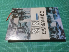 日俄旅大争夺战图鉴:[中英日文对照]