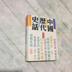 中国历代史话:第五卷合订本
