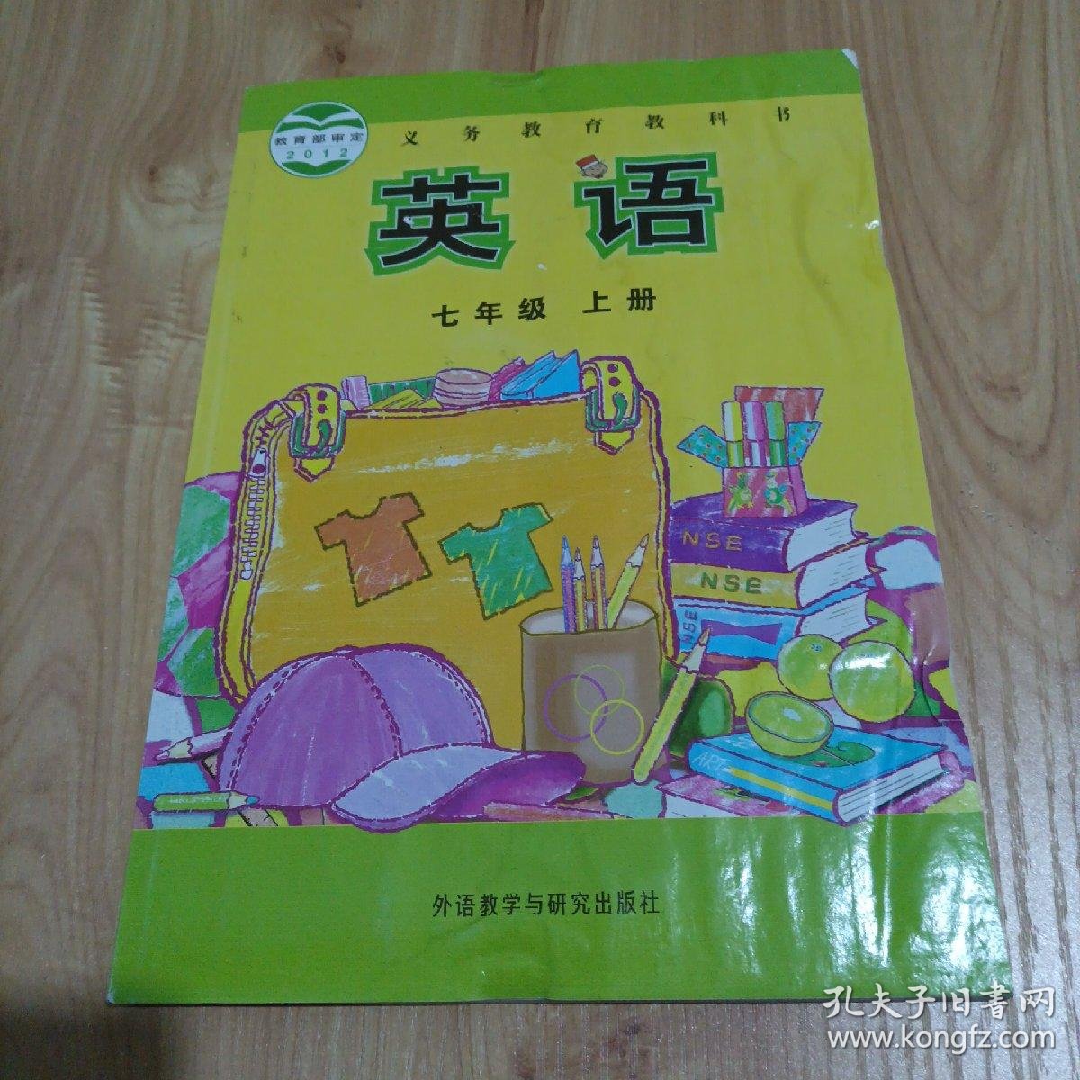 初中课本英语七年级上册外研社
