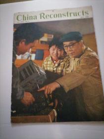 中国建设画报1973年第5期（英文版）