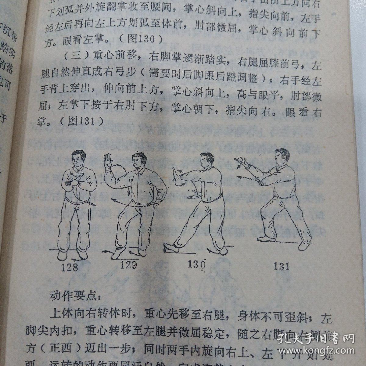 三十六式太极拳