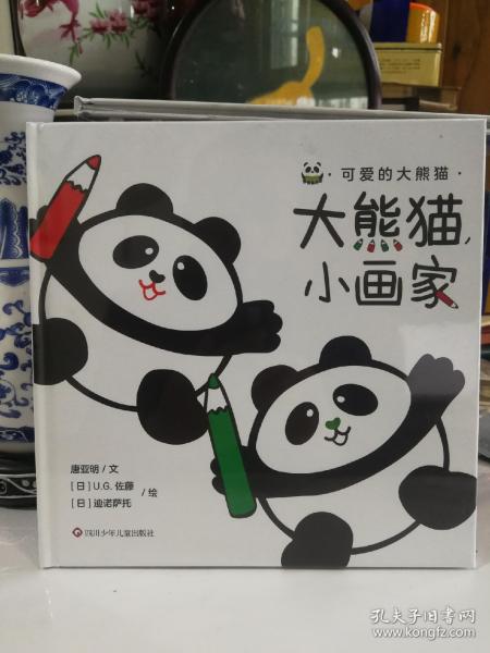 大熊猫小画家(精)/可爱的大熊猫