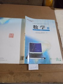 普通高中课程标准实验教科书 数学1 必修A版