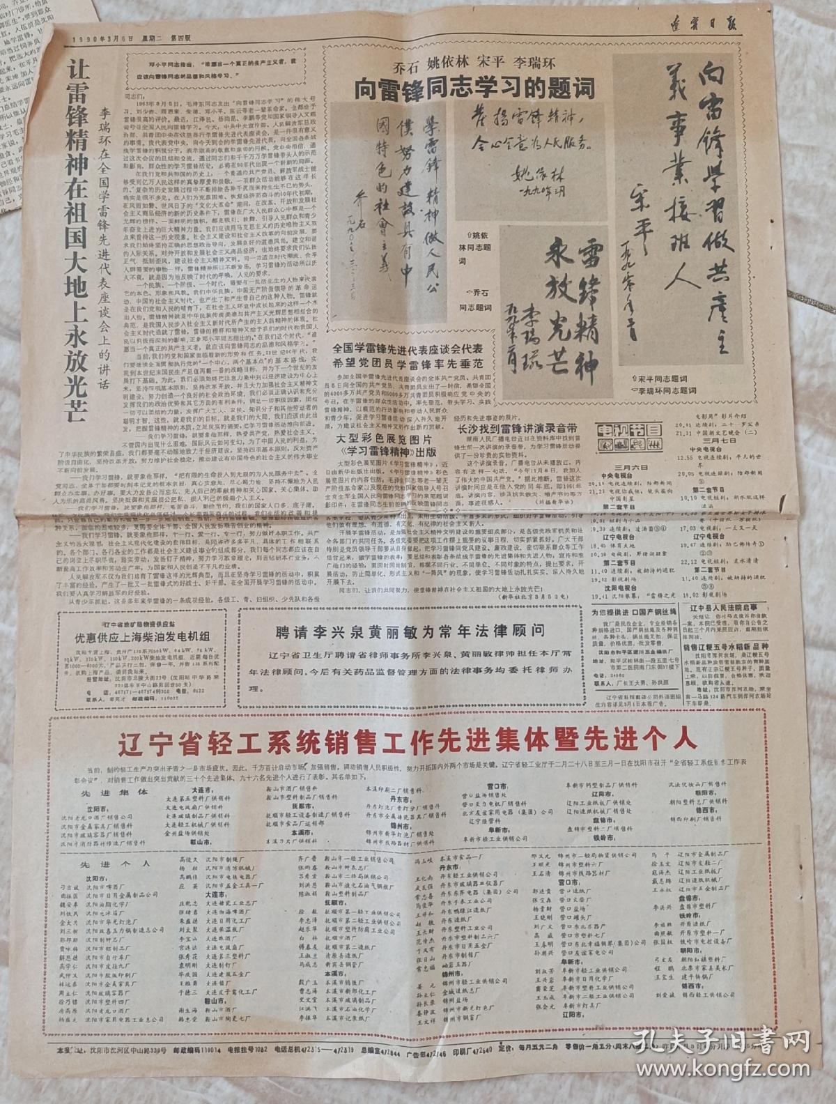 辽宁日报(1990年3月6日)