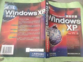 Windows XP使用手册