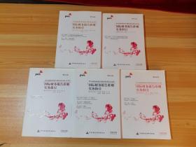 普华永道国际财务报告准则实务指引系列 第6—10册 5本合售 中英文对照