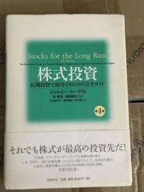 日本 日文 株式投资 长期投资で成功するための完全ガイド