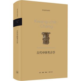 【正版书籍】古代中国考古学