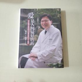 爱是人间最好的药  全新塑封【057】