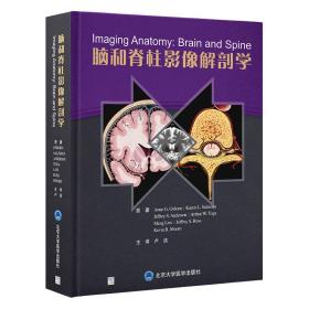 新华正版 脑和脊柱影像解剖学 卢洁 9787565928109 北京大学医学出版社