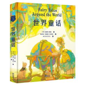全新正版 世界童话 朗格 9787548952398 云南美术