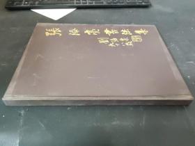 張添亮書法集
