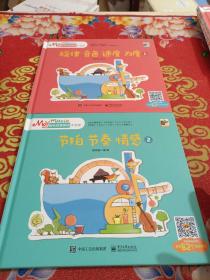 My music音乐欣赏游戏大发现（套装全2册）（全彩）