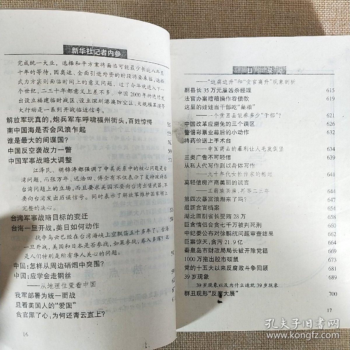 新华社记者内参大32开平装