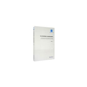 新華正版 長江經濟帶現代產業體系發展研究 楊娜曼 9787509662168 經濟管理出版社 2020-10-01