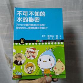 不可不知的水的秘密