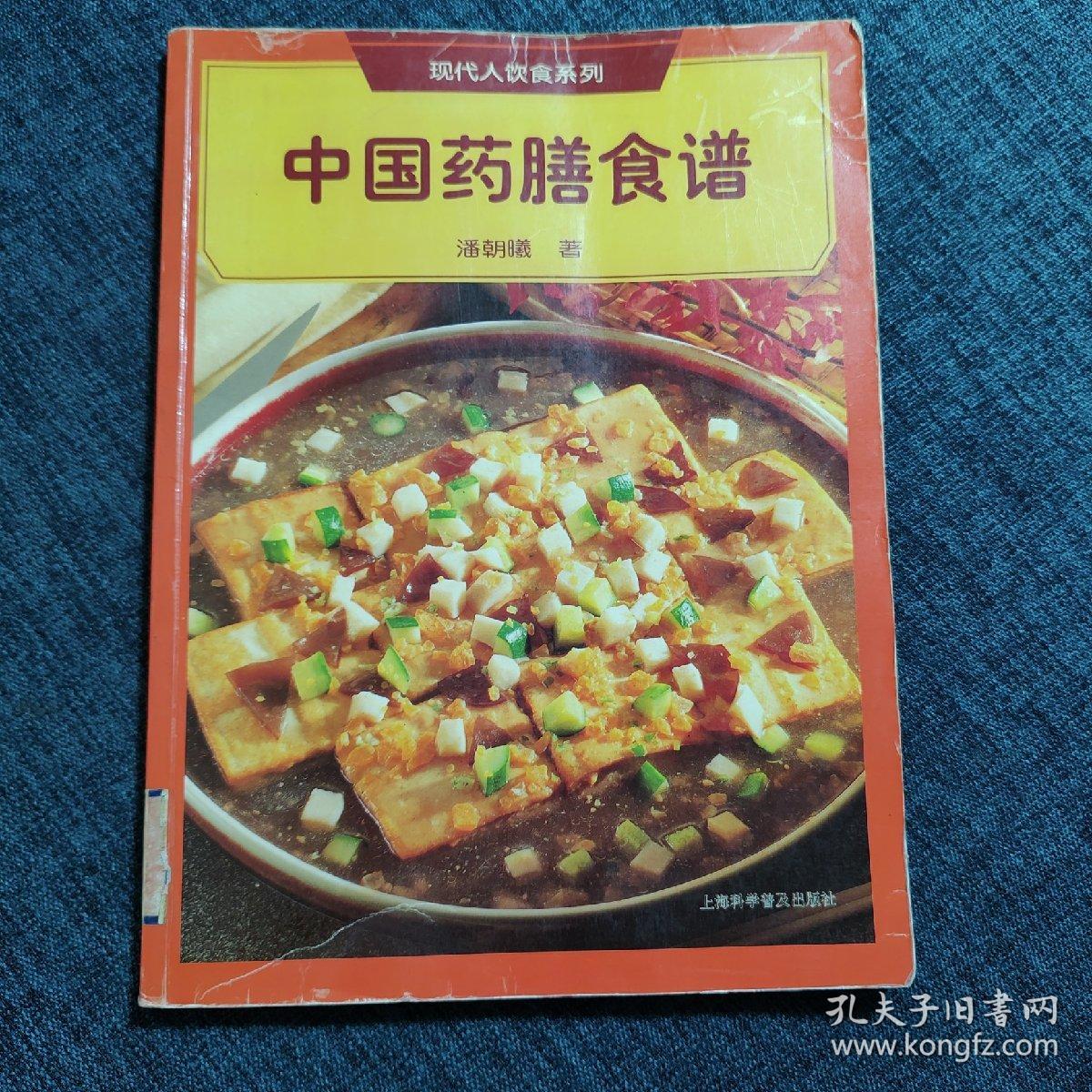 中国药膳食谱