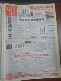 证券时报2000年10月31日