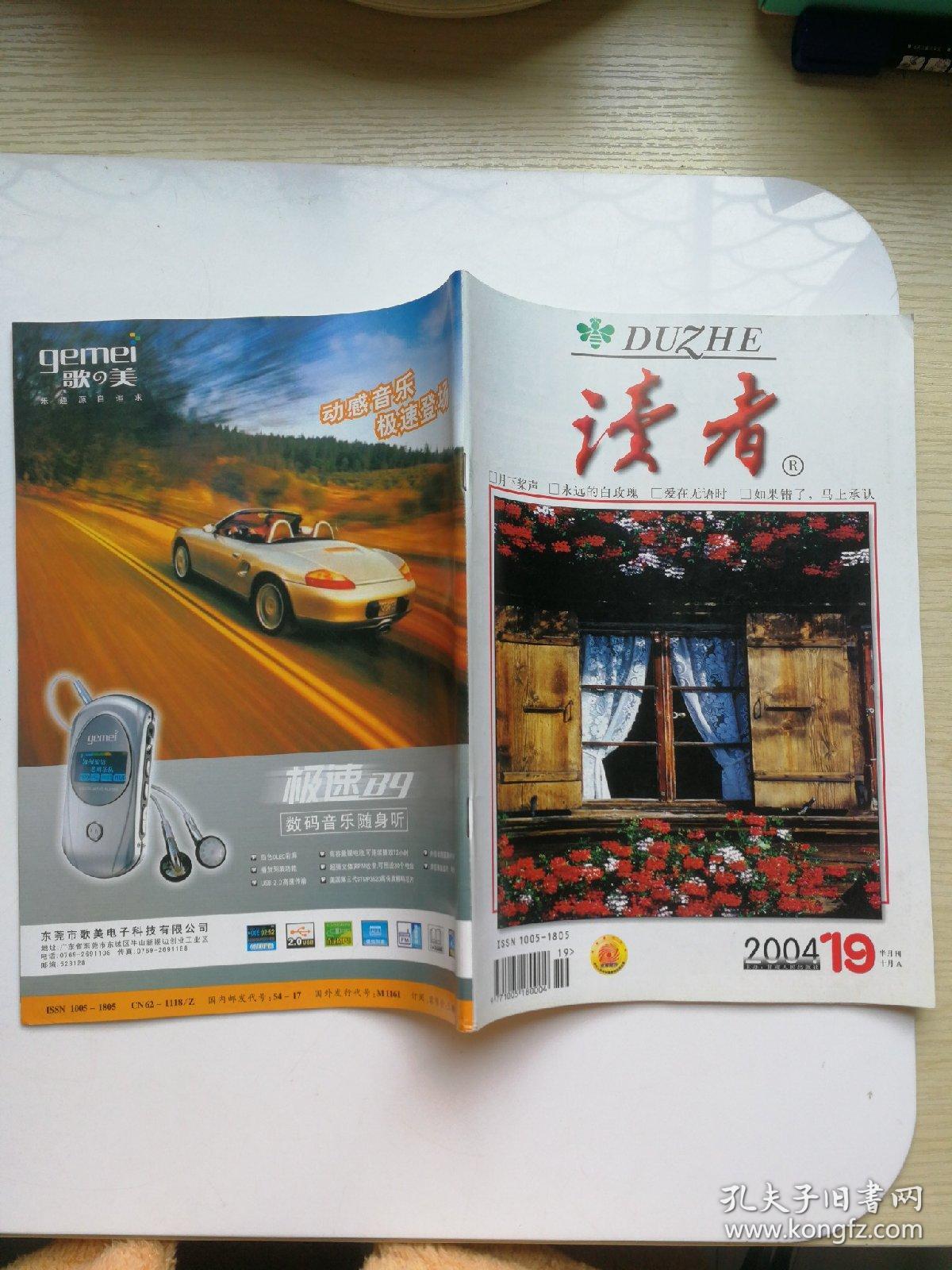 读者(半月刊)2004年(1-5,13-22)i5本合售_读者杂志社_孔夫子旧书网