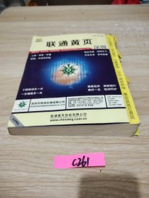 联通黄页，深圳