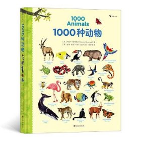 正版书常识课学前教育：1000种动物英汉对照