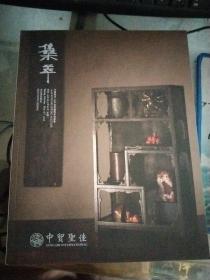 中贸圣佳2016春季艺术品拍卖会 集萃