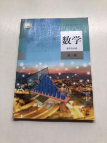 数学选择性必修第三册