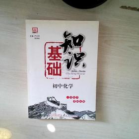 初中化学基础知识彩色版