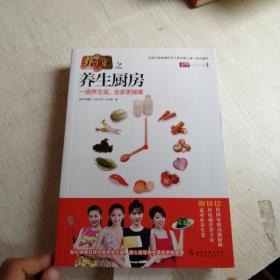养生堂之养生厨房