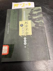 蛇会不会毒死自己