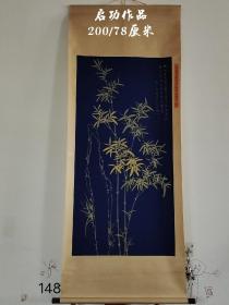 精品畫作
啟功金漆竹子立軸
啟功畫竹，和他的書法相得益彰，有一股清秀氣息！喜歡畫翠竹、朱竹、墨竹，別有一番韻味！
