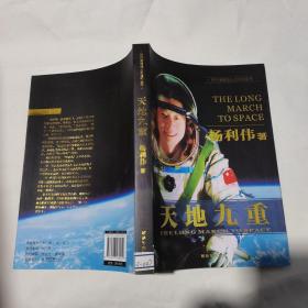 天地九重