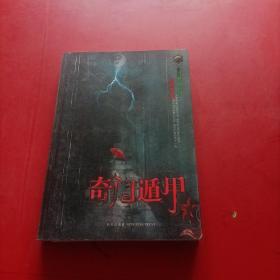 奇门遁甲