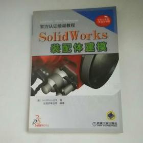SolidWorks 装配体建模 16开 有光盘