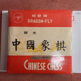 蜻蜓牌中国象棋(硬木)棋纸齐全