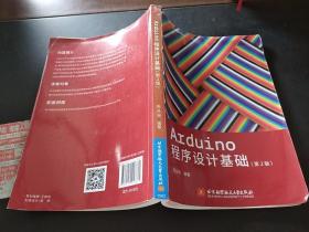Arduino程序设计基础（第2版）