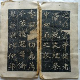 唐大兴善寺故大德大辩正广智三藏和尚碑铭并序又名《不空和尚碑》