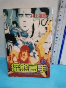 灌篮高手21