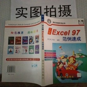 中文版Excel 97范例速成
