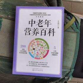 中老年營養百科