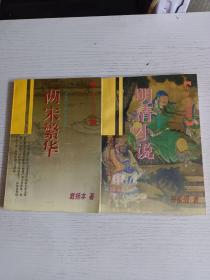 明清小说 两宋繁华
