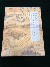 西泠印社 2019年春季拍卖会 中国书画泥金扇片专场 图录