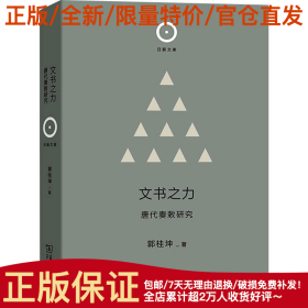 文书之力