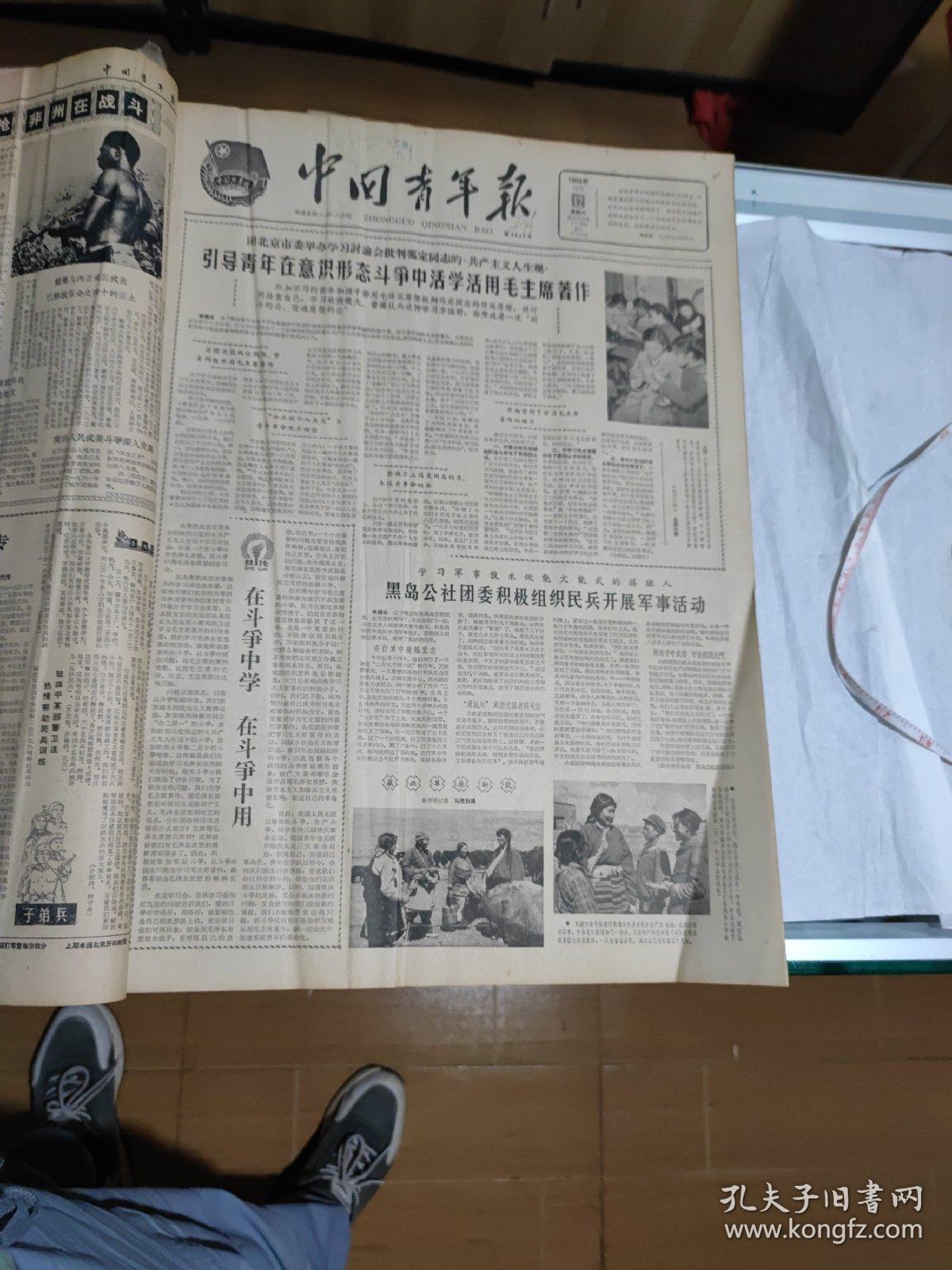 中国青年报64年12月3日到12月31日合订本长54厘米宽39厘米每逢星期二