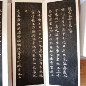 唐钟绍京小楷灵飞经拓片装裱册页拓本2册
