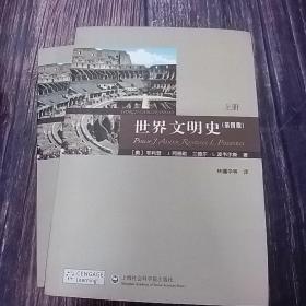 世界文明史