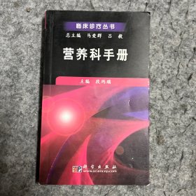 营养科手册