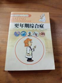 更年期综合症