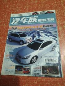 汽车族2009年1月号 登顶中国2009年度车型最高峰